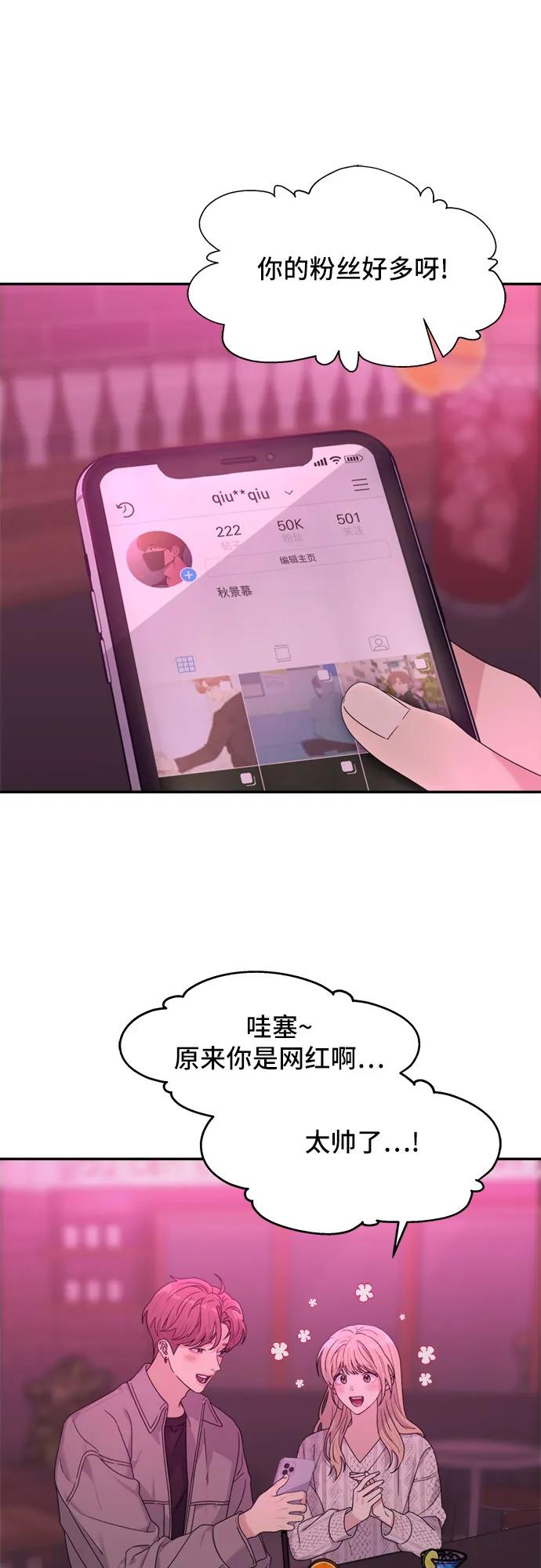 《情侣破坏者》[第7话] 征兆 第12页