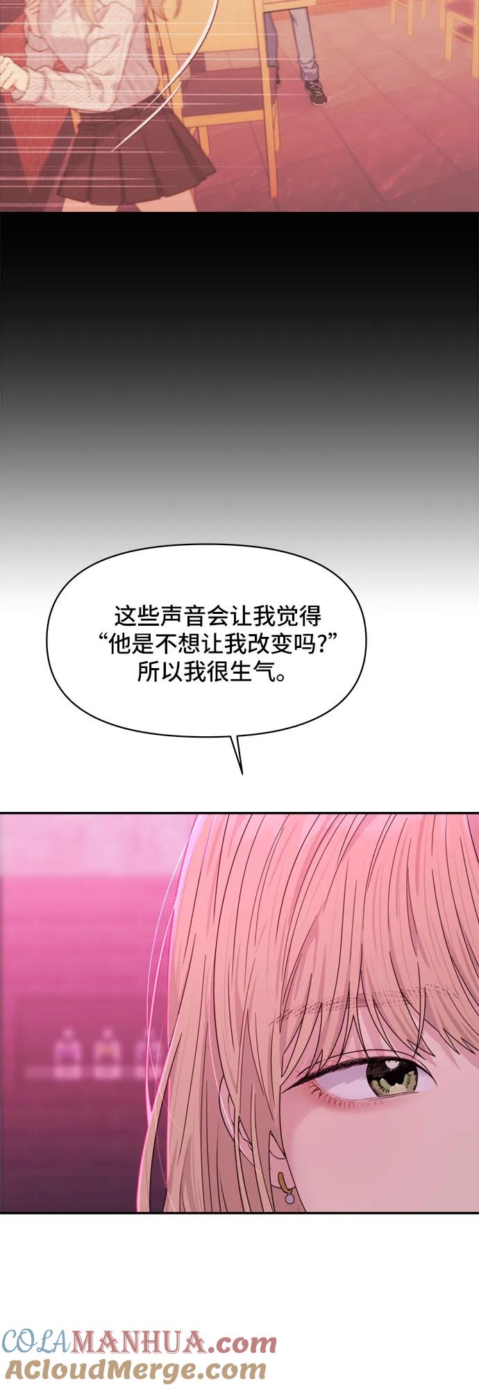 《情侣破坏者》[第7话] 征兆 第34页