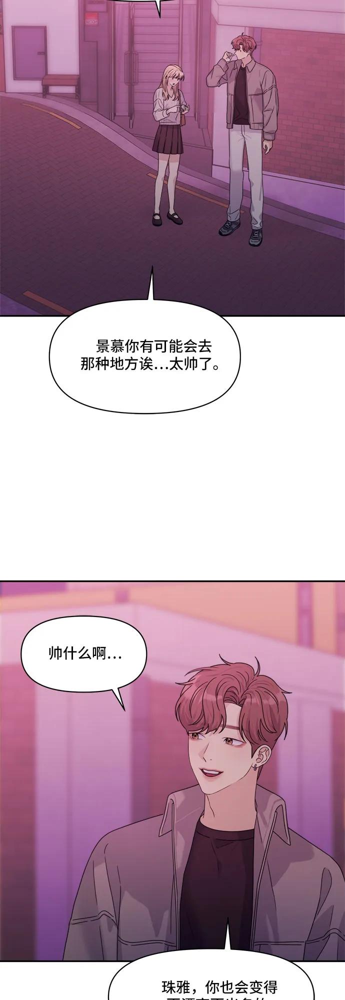 《情侣破坏者》[第7话] 征兆 第50页