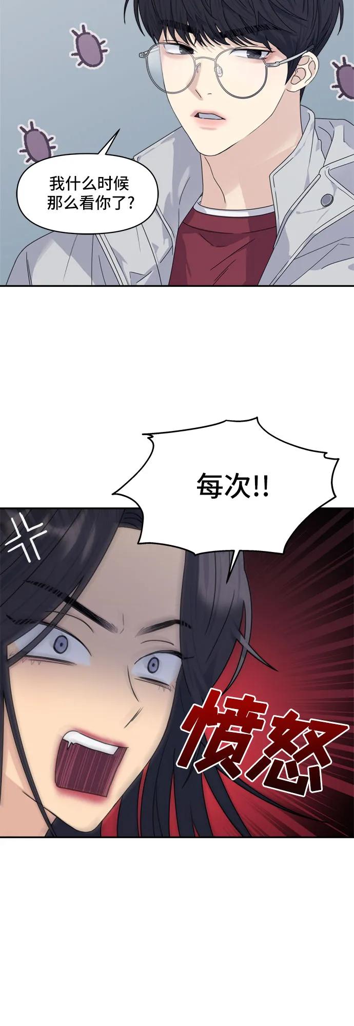 《情侣破坏者》[第7话] 征兆 第21页