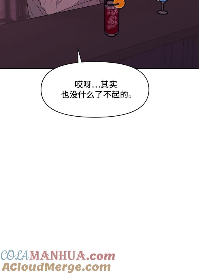 《情侣破坏者》[第7话] 征兆 第13页