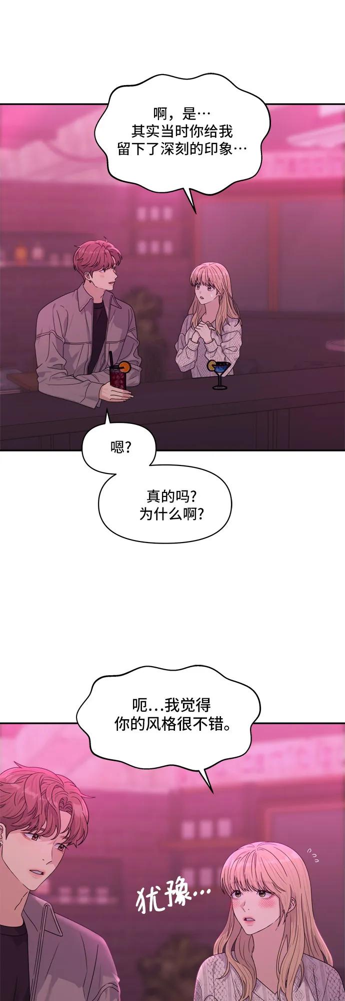 《情侣破坏者》[第7话] 征兆 第9页