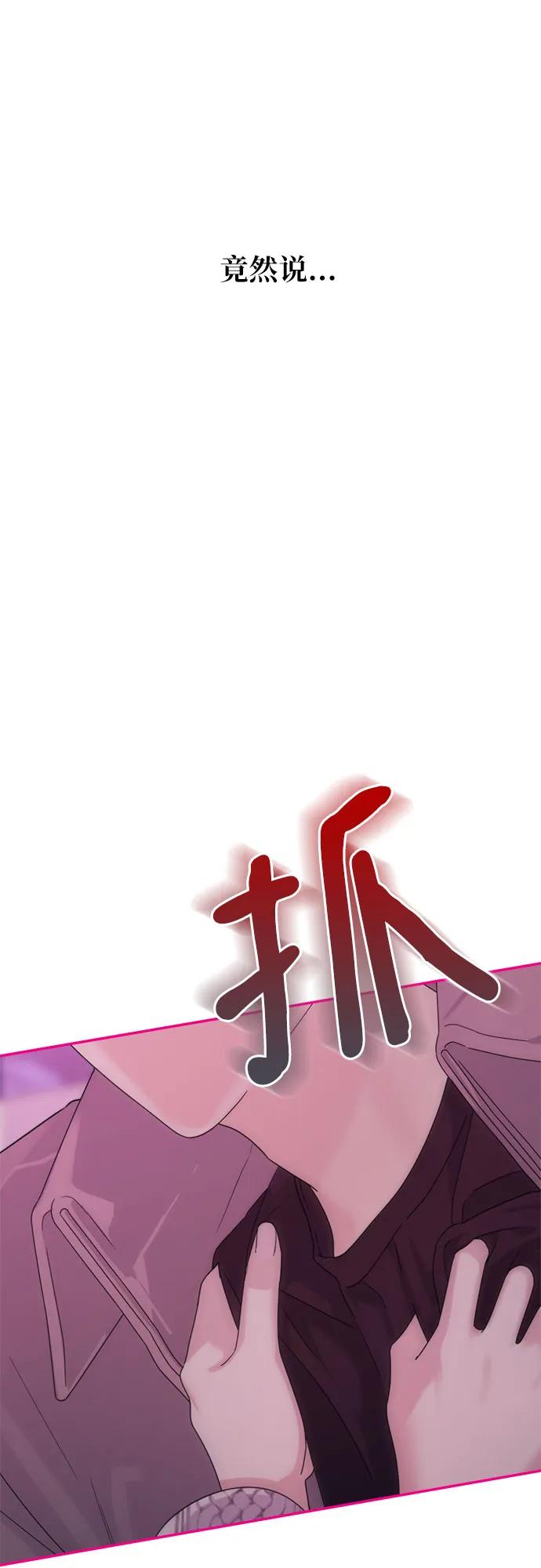 《情侣破坏者》[第7话] 征兆 第63页