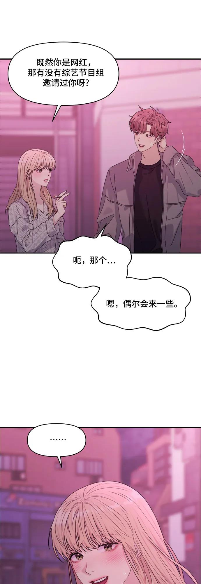 《情侣破坏者》[第7话] 征兆 第47页