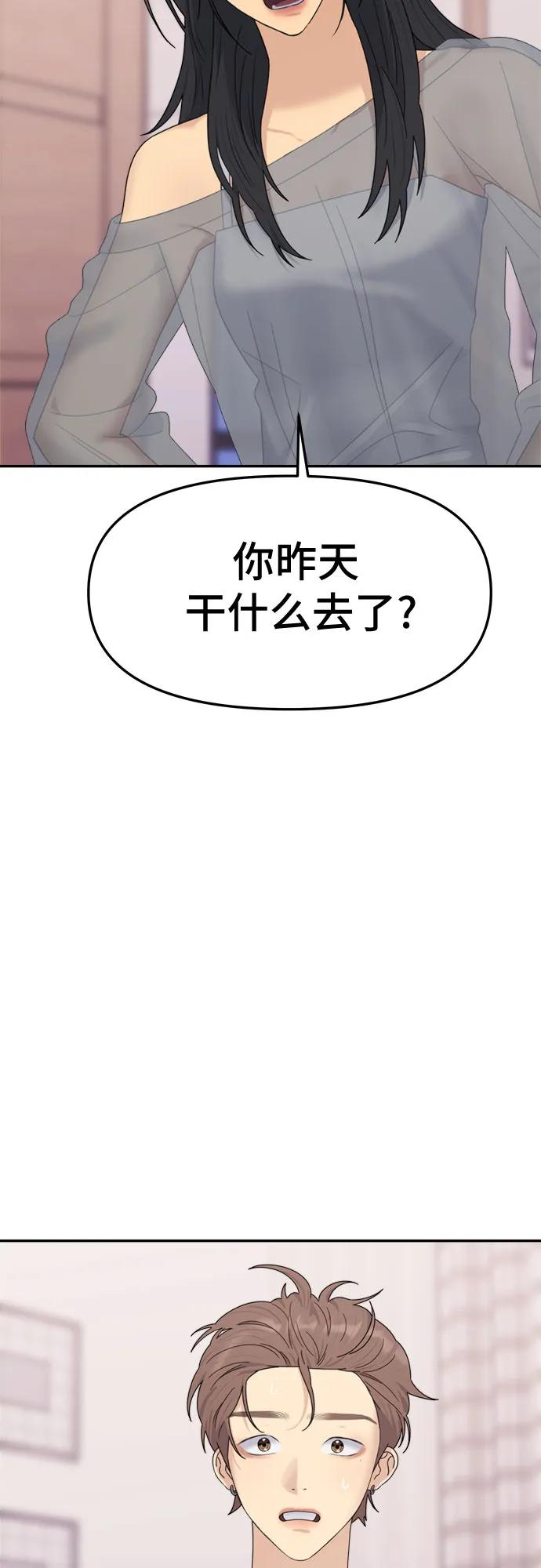 《情侣破坏者》[第7话] 征兆 第77页