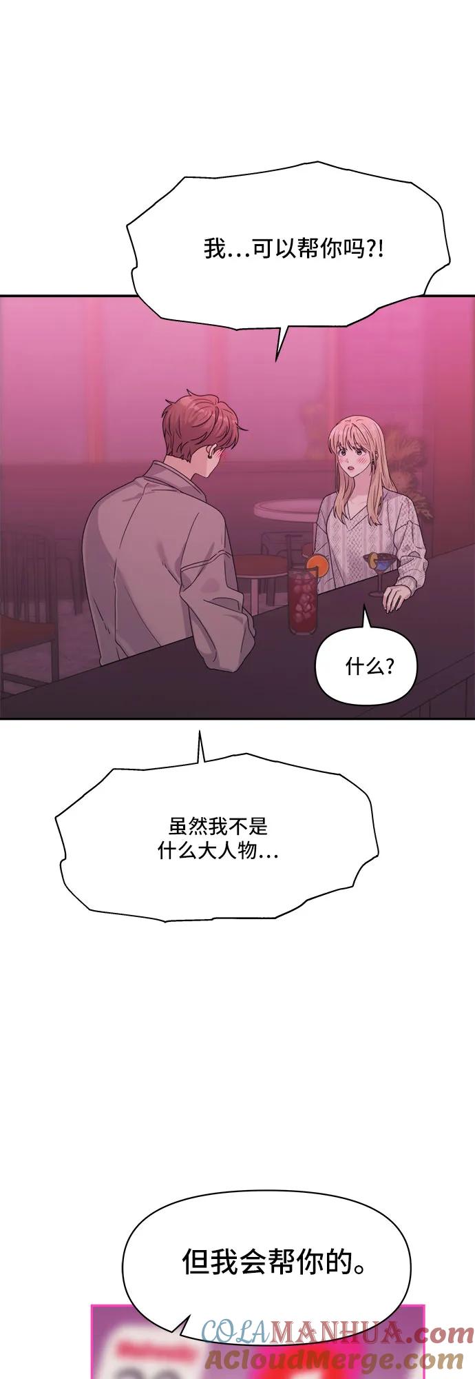 《情侣破坏者》[第7话] 征兆 第40页