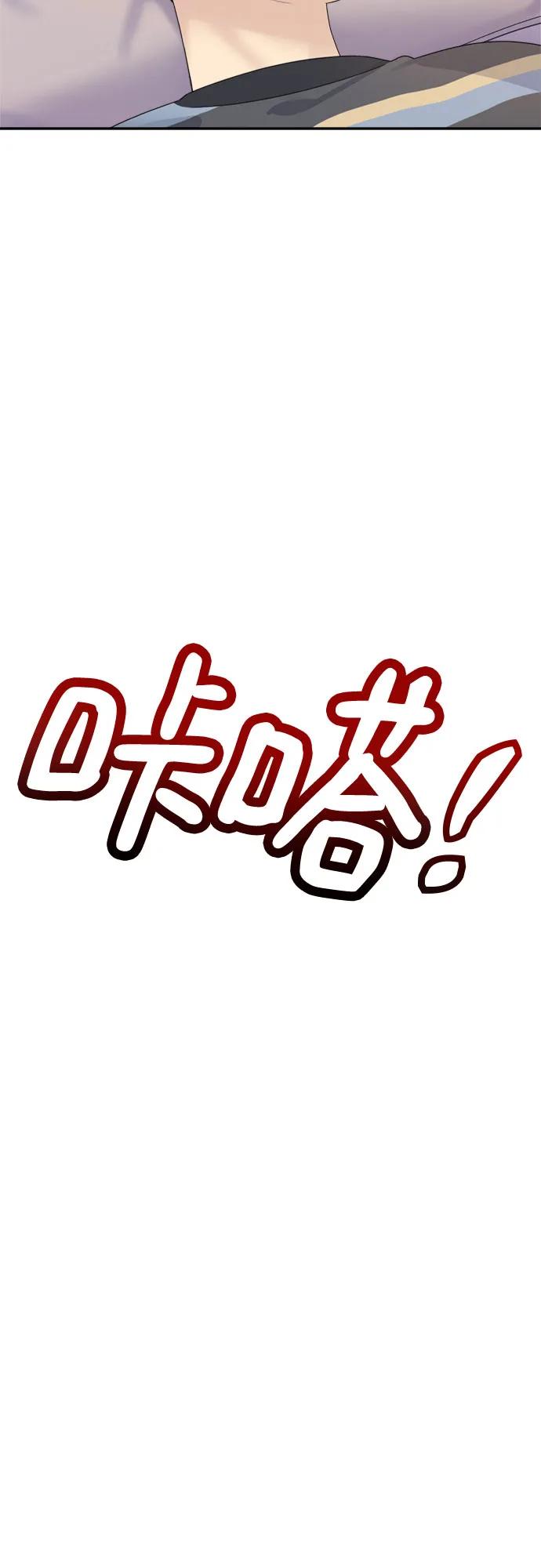 《情侣破坏者》[第7话] 征兆 第74页