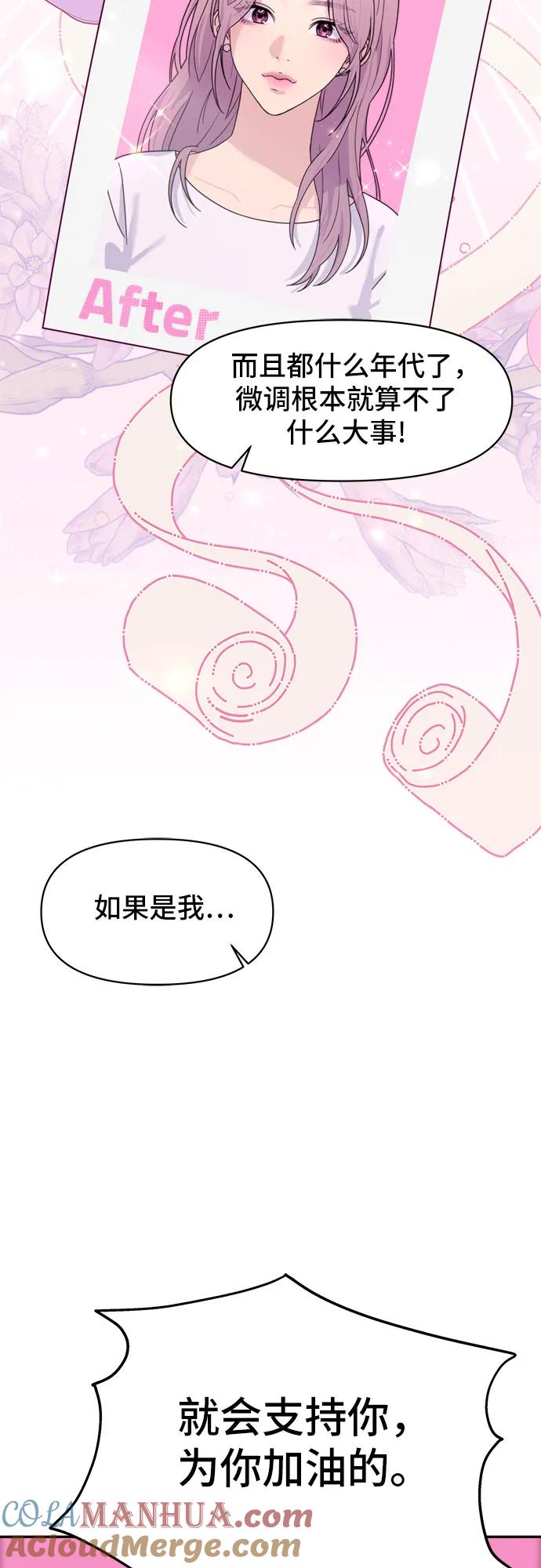 《情侣破坏者》[第7话] 征兆 第37页