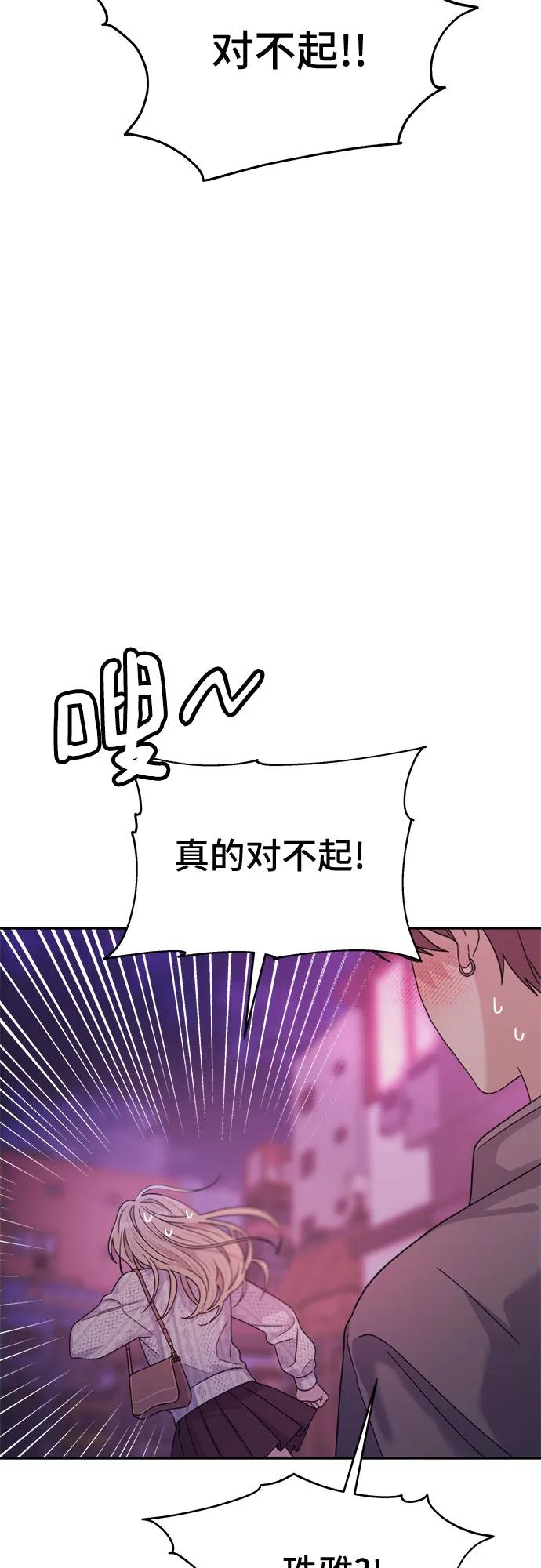 《情侣破坏者》[第7话] 征兆 第69页