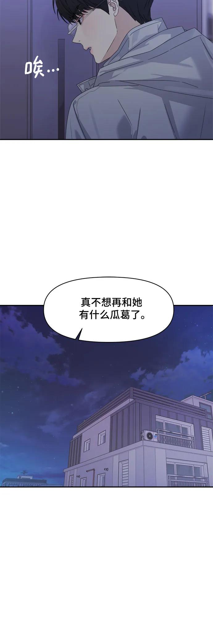 《情侣破坏者》[第7话] 征兆 第27页