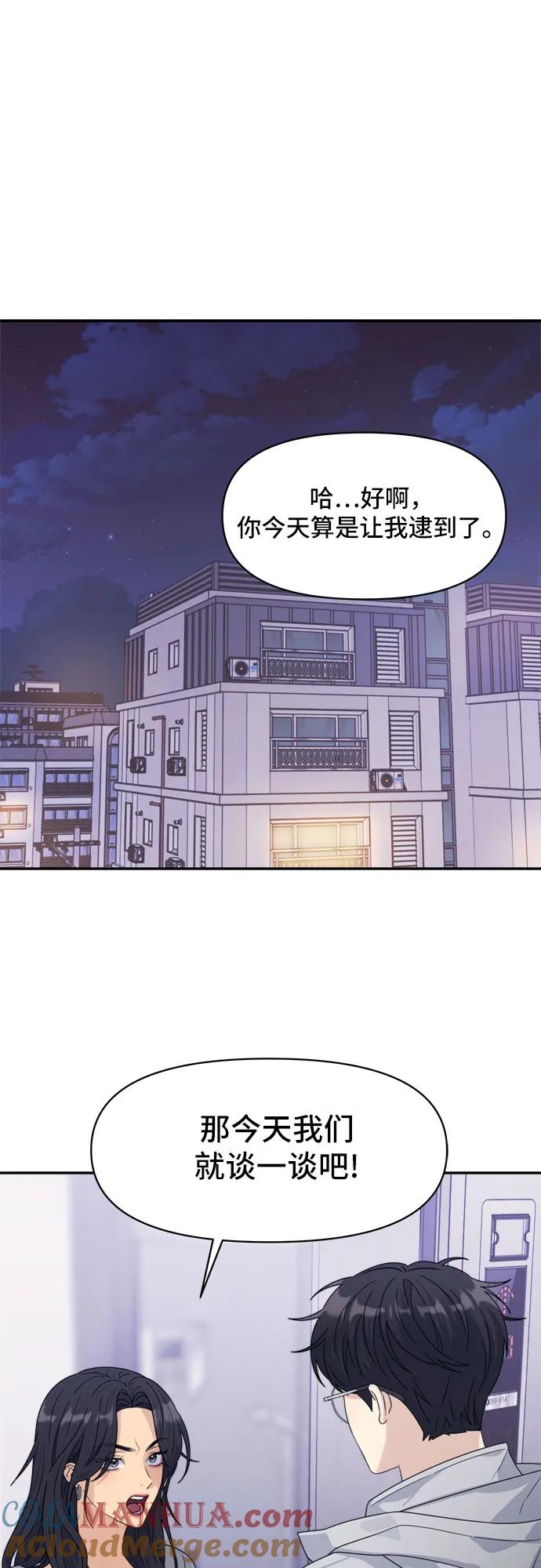 《情侣破坏者》[第7话] 征兆 第19页