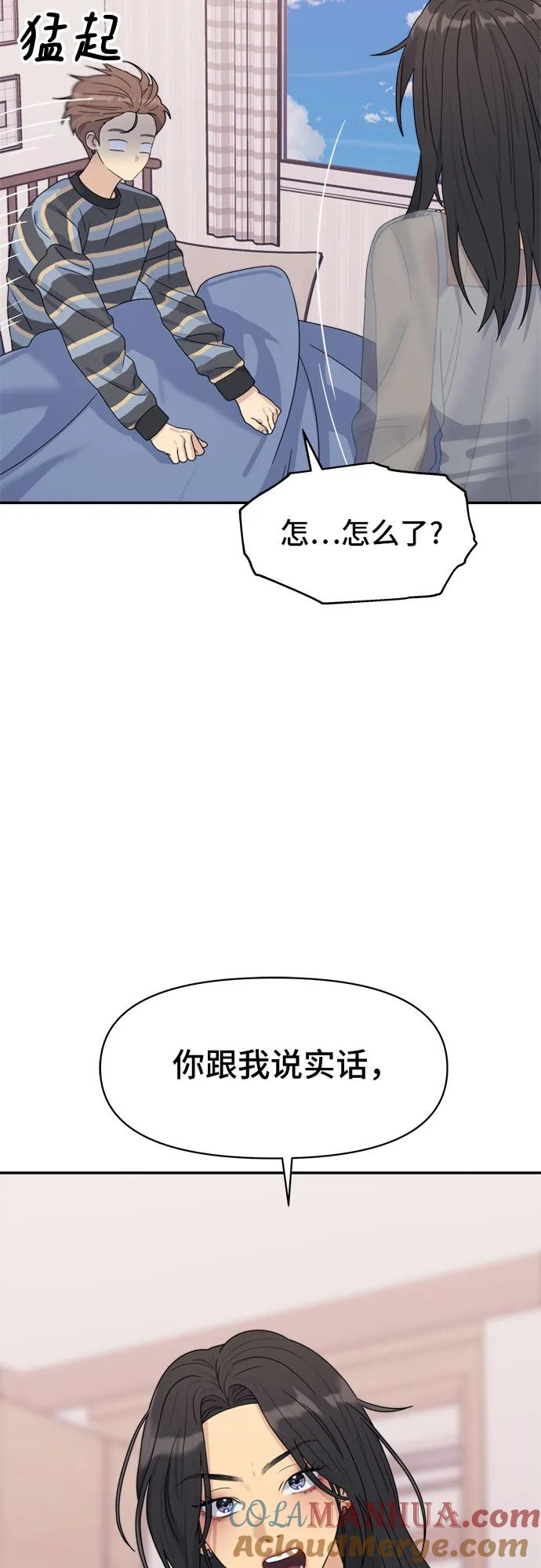《情侣破坏者》[第7话] 征兆 第76页