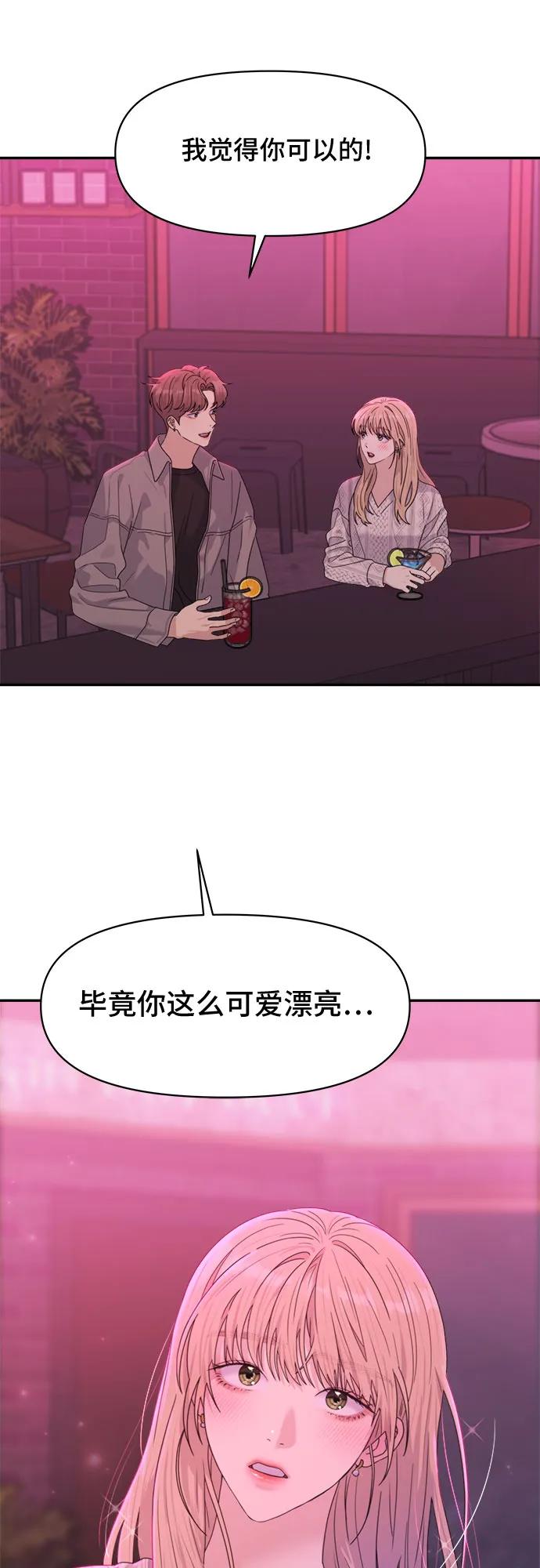 《情侣破坏者》[第7话] 征兆 第29页