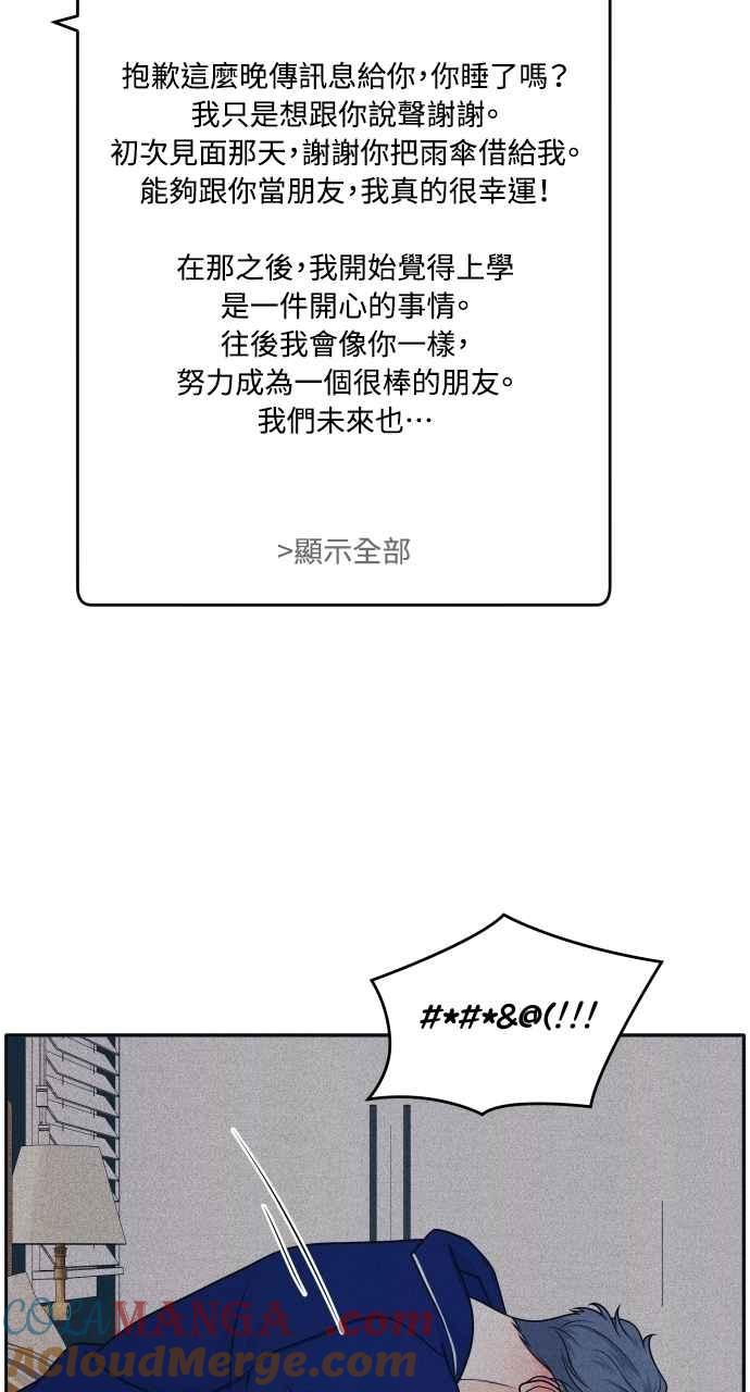 《内向男女》第85话 过来玩 第19页
