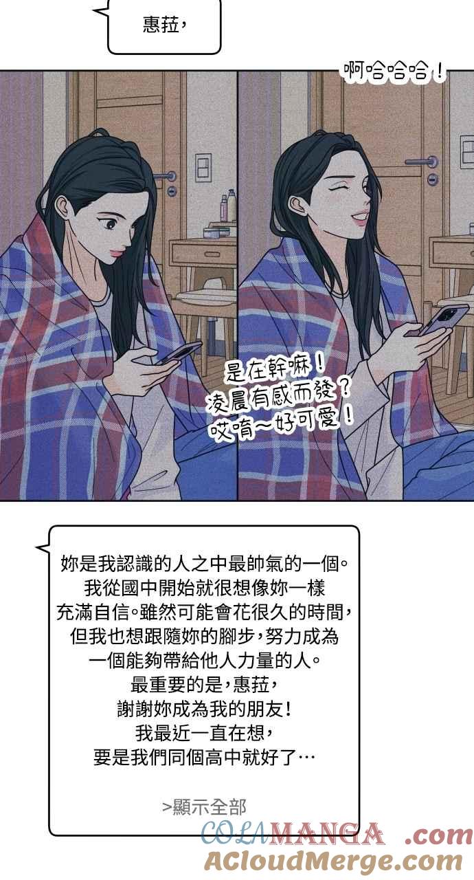《内向男女》第85话 过来玩 第13页