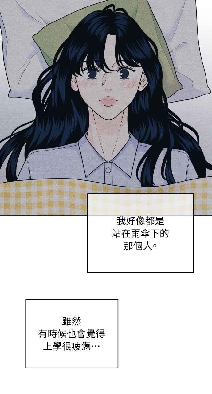 《内向男女》第85话 过来玩 第3页