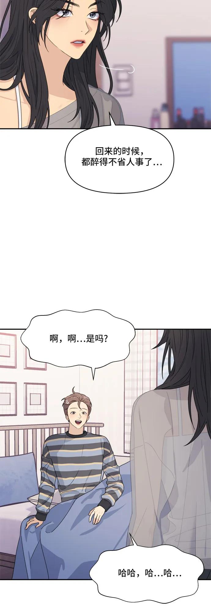 《情侣破坏者》[第8话] 4人会面 第8页