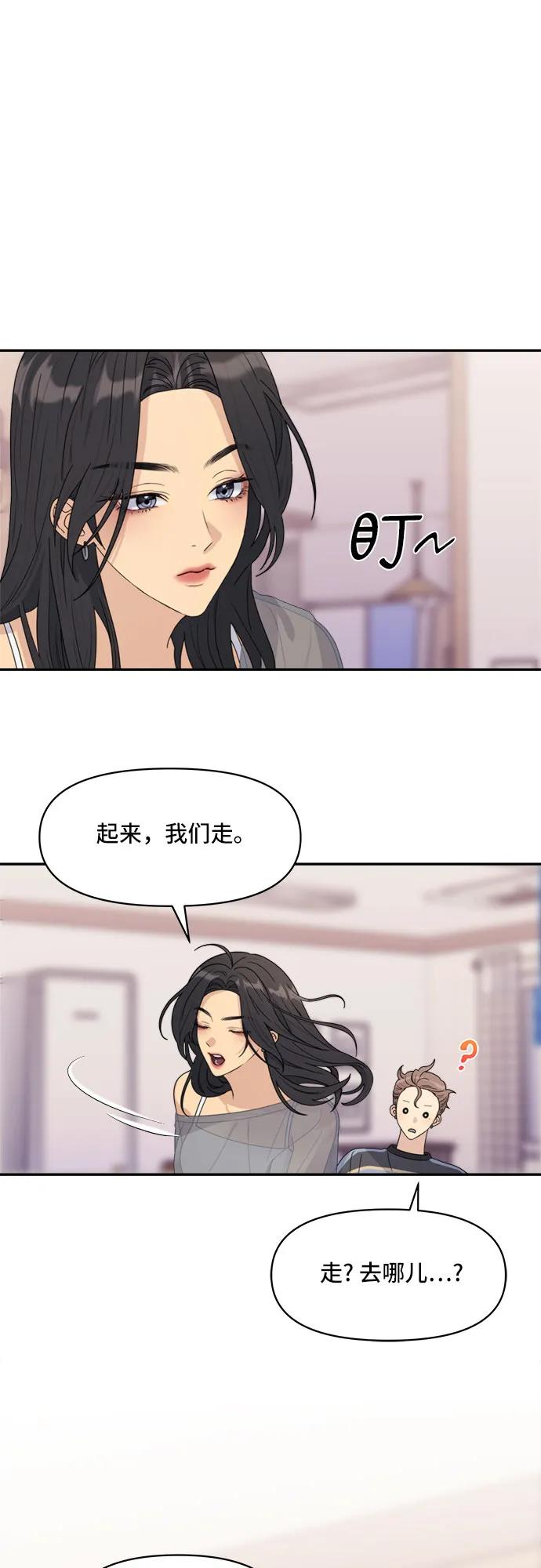 《情侣破坏者》[第8话] 4人会面 第9页