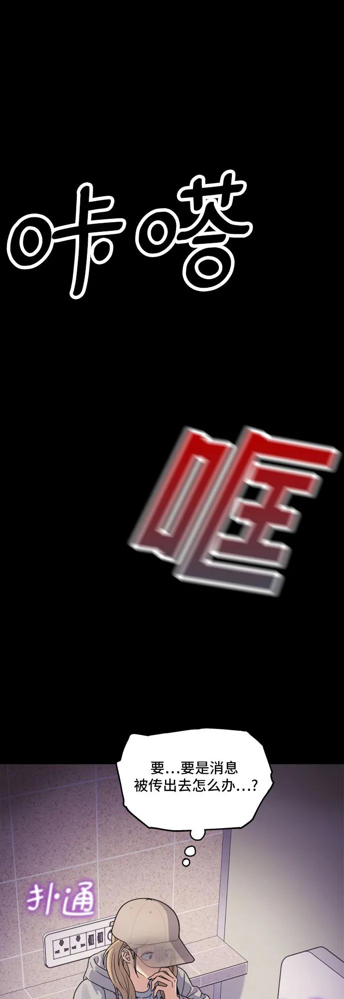 《情侣破坏者》[第8话] 4人会面 第66页