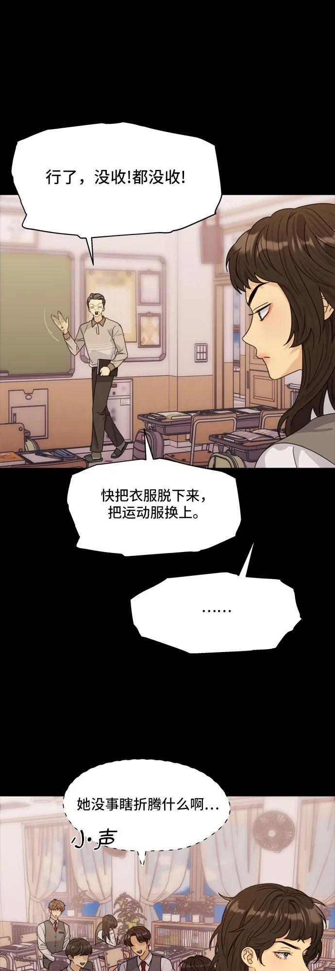 《情侣破坏者》[第8话] 4人会面 第35页