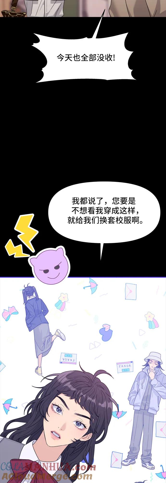 《情侣破坏者》[第8话] 4人会面 第31页
