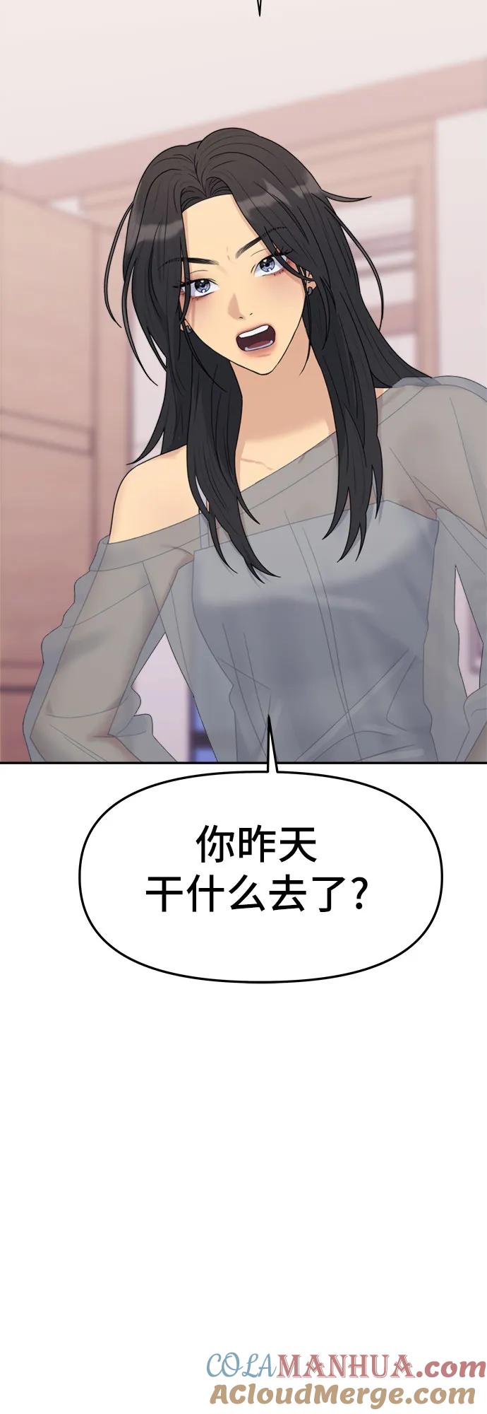 《情侣破坏者》[第8话] 4人会面 第4页