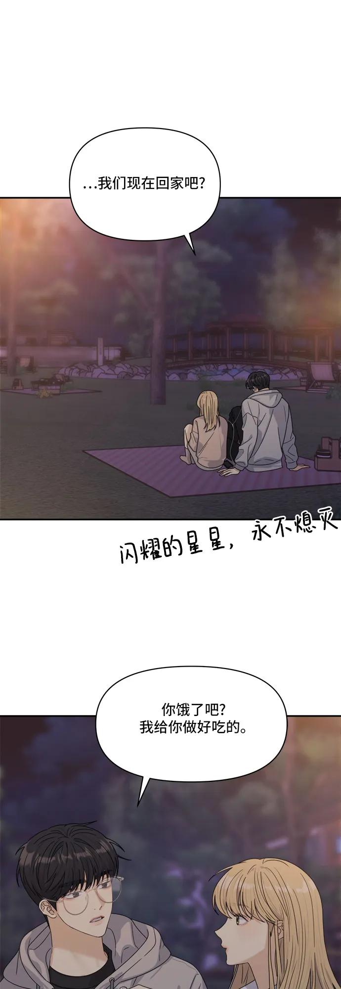 《情侣破坏者》[第8话] 4人会面 第78页