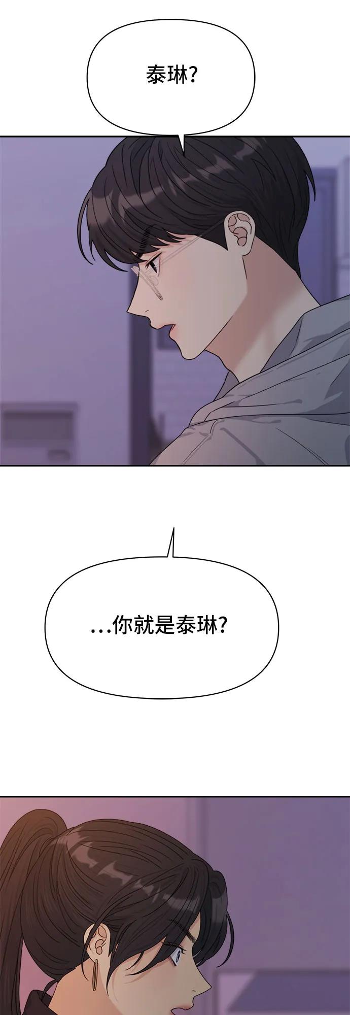 《情侣破坏者》[第8话] 4人会面 第84页