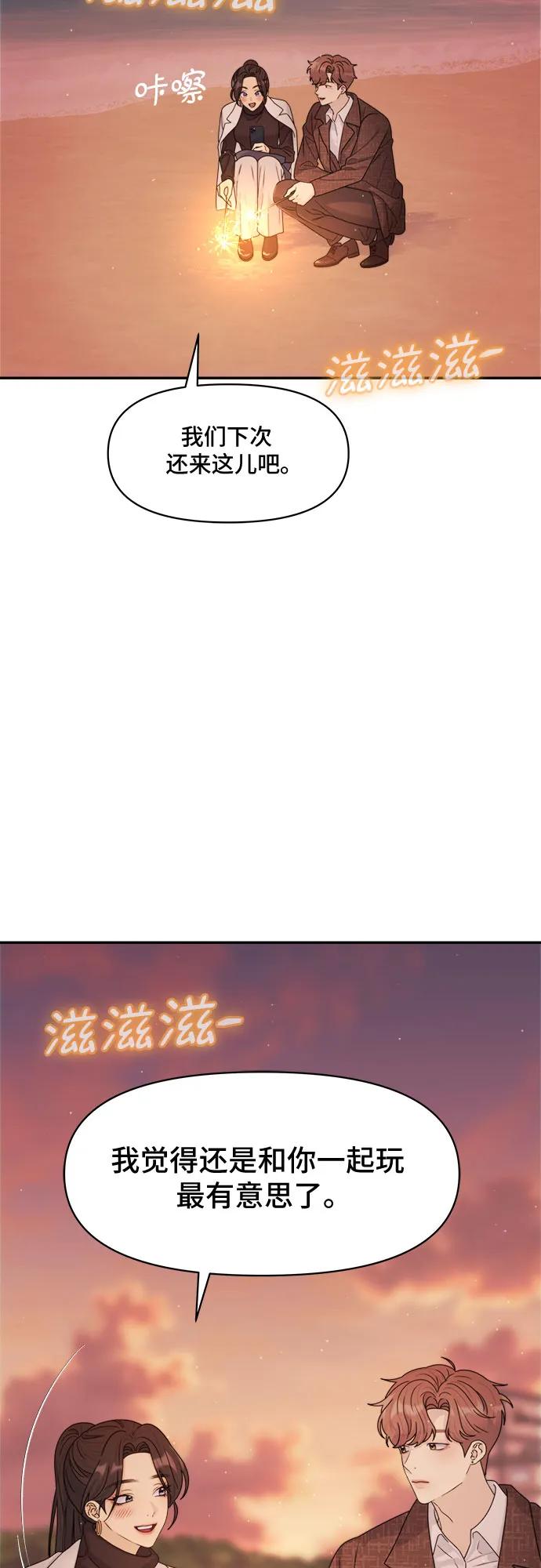 《情侣破坏者》[第8话] 4人会面 第54页
