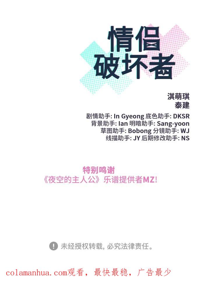 《情侣破坏者》[第8话] 4人会面 第87页