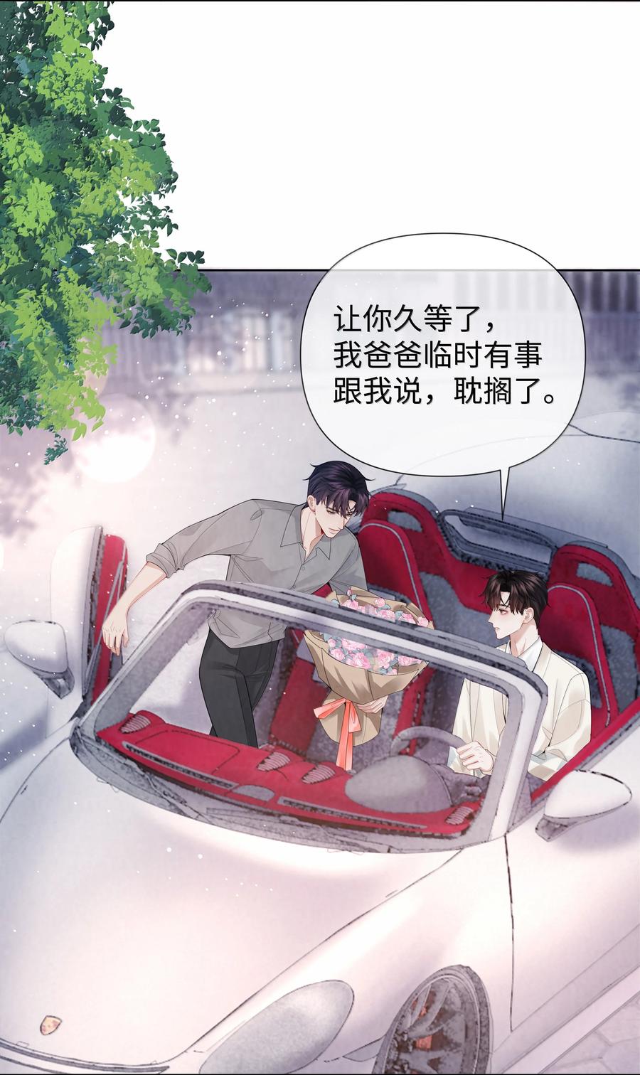 总裁的百万剧本 番外二 全息网游②+纸上谈兵 第26页