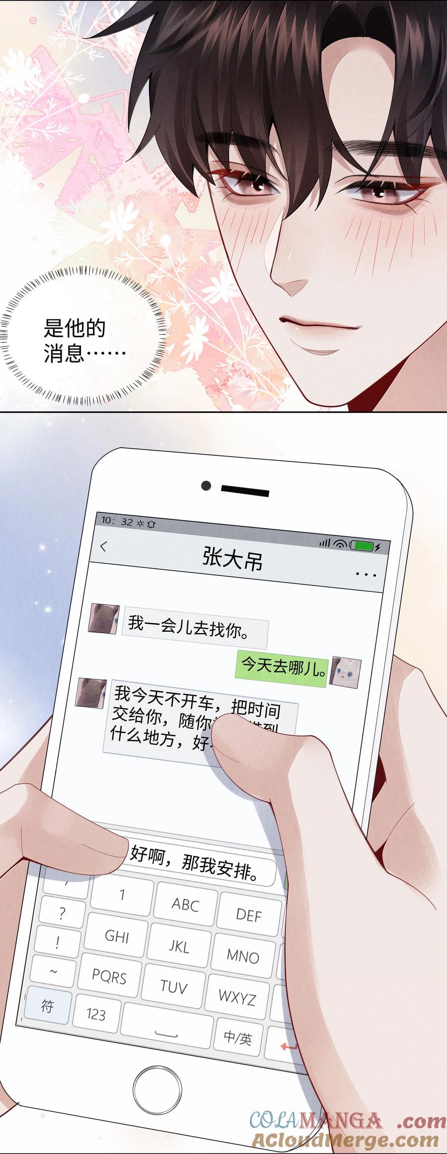 总裁的百万剧本 番外二 全息网游②+纸上谈兵 第17页