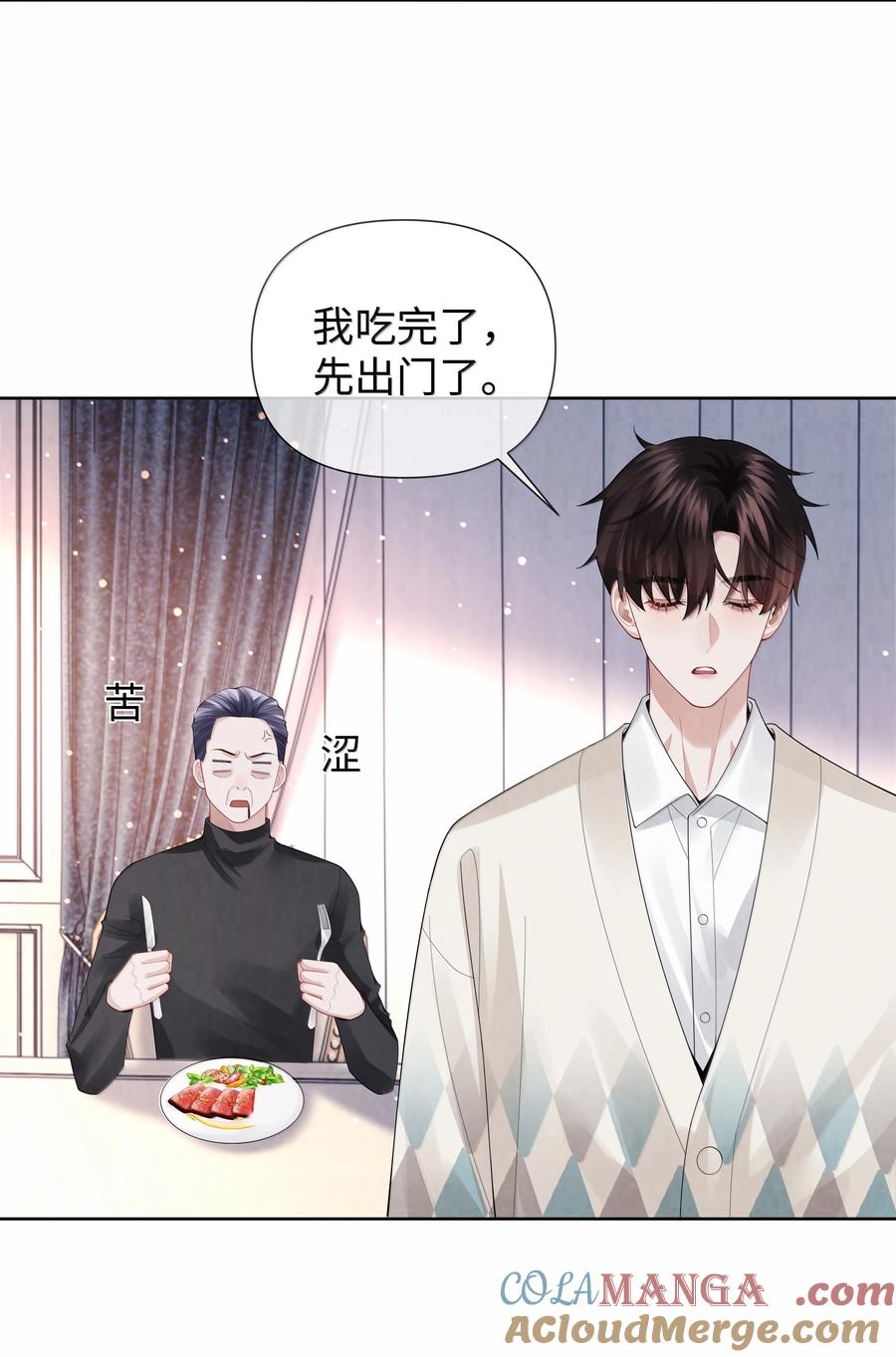 总裁的百万剧本 番外二 全息网游②+纸上谈兵 第21页