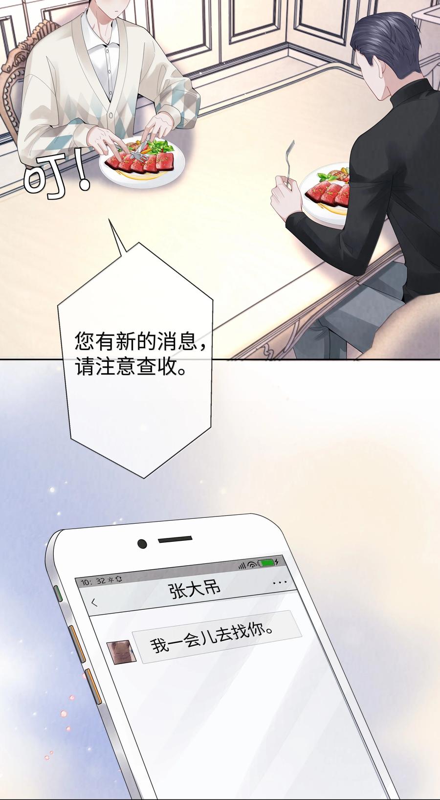 总裁的百万剧本 番外二 全息网游②+纸上谈兵 第16页