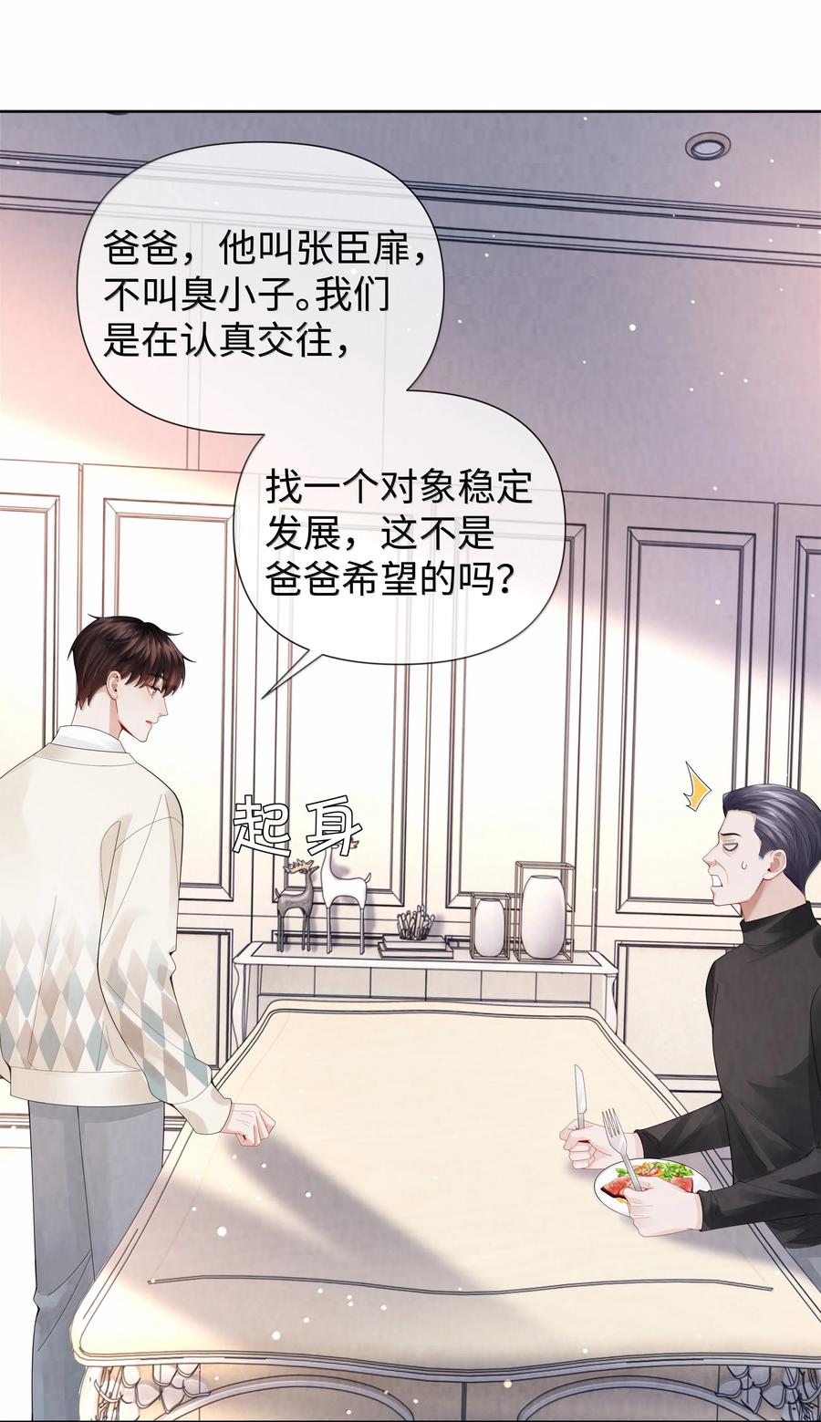 总裁的百万剧本 番外二 全息网游②+纸上谈兵 第20页