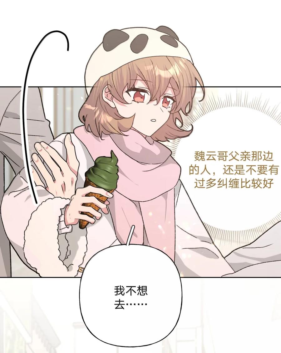 别对我表白 138 姐姐，姐姐～ 第44页