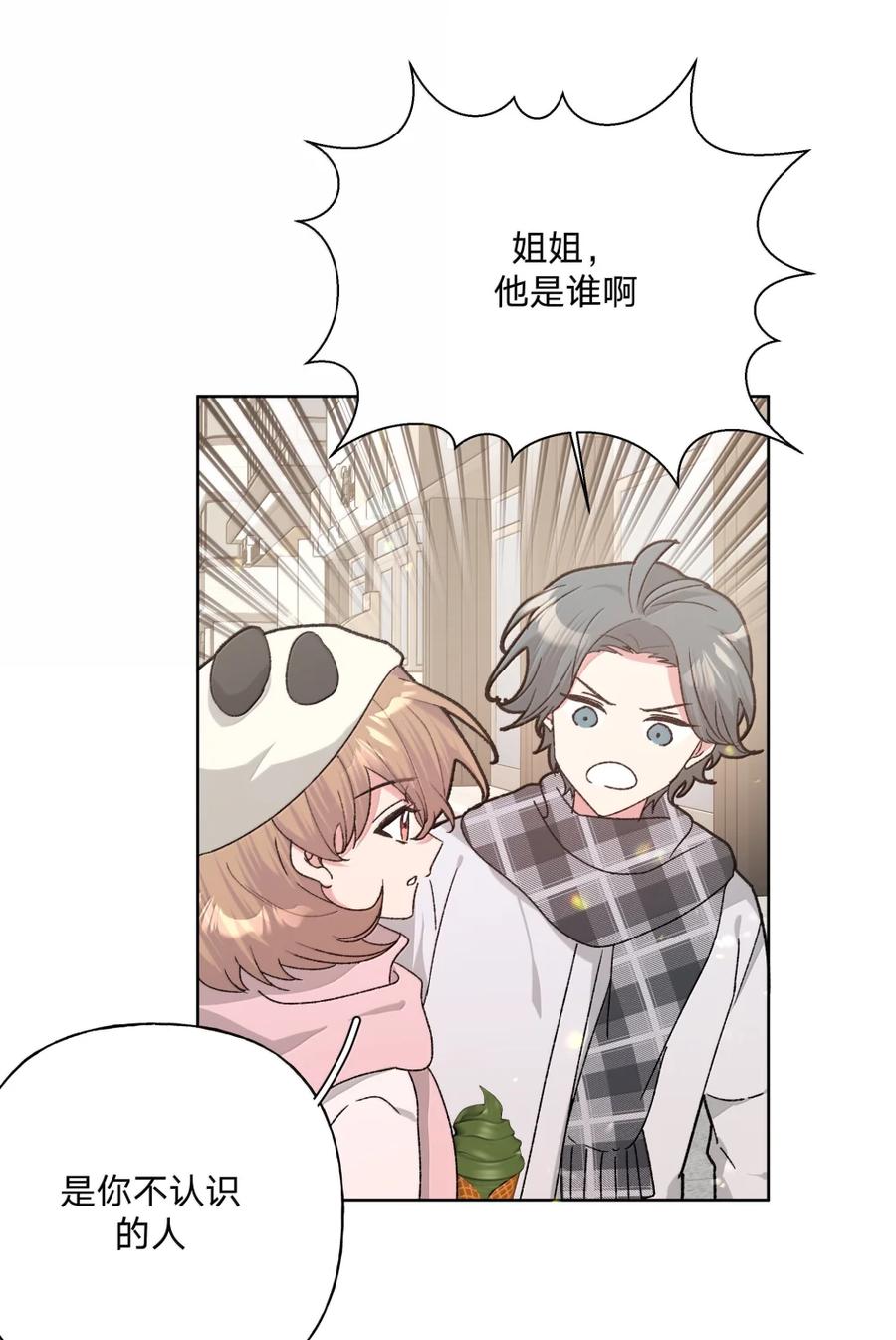 别对我表白 138 姐姐，姐姐～ 第41页