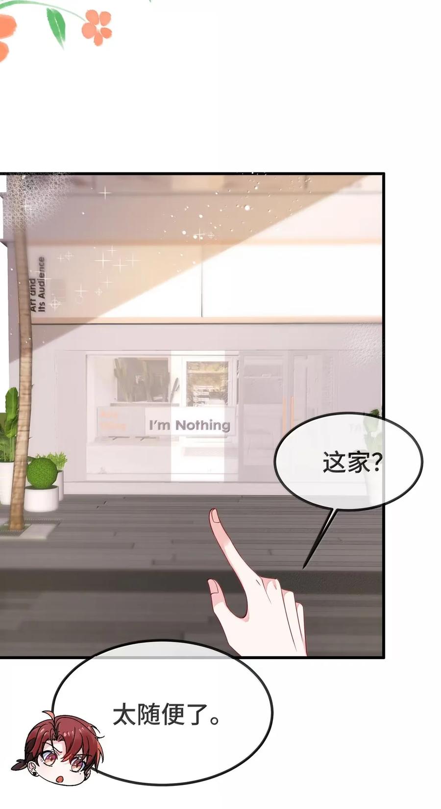 他又宠又撩 147 该给我个名分了 第28页