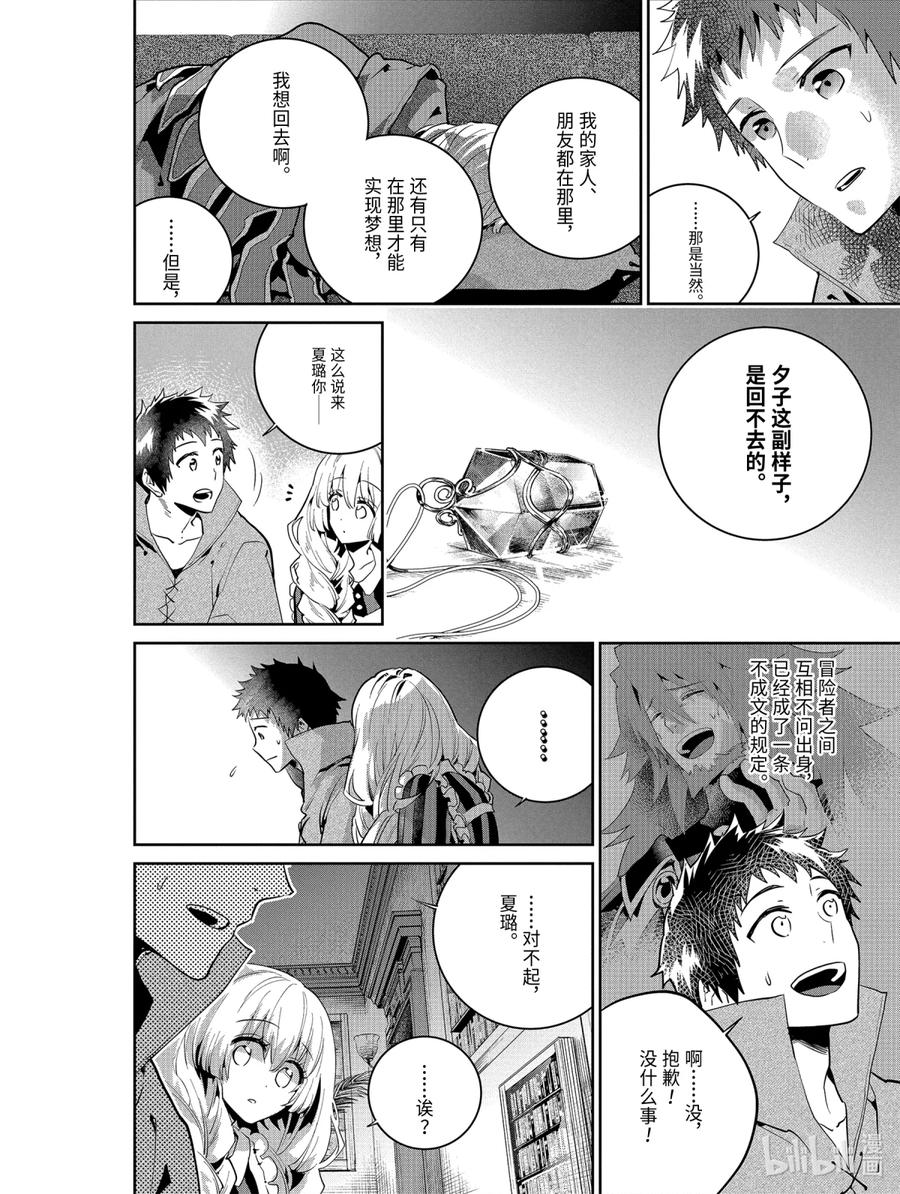 最终幻想 迷途的异乡人 22 终将回归之地 第30页