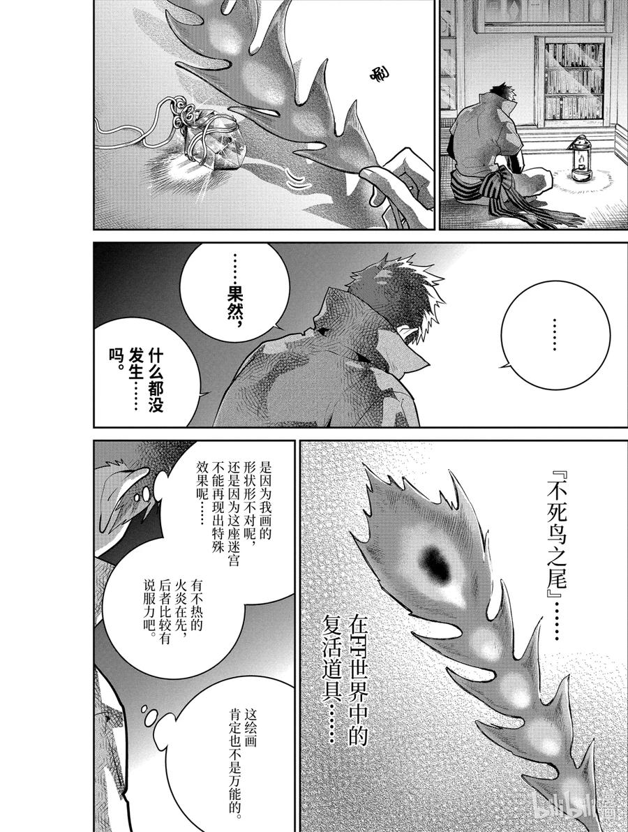 最终幻想 迷途的异乡人 22 终将回归之地 第28页