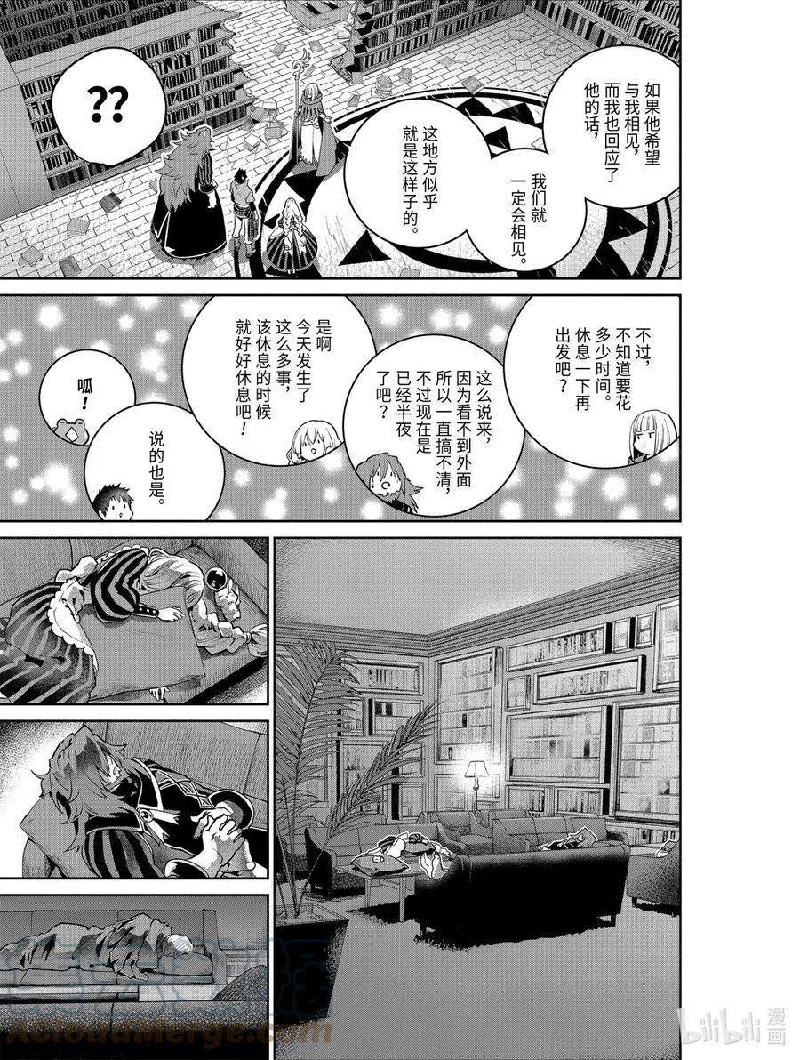 最终幻想 迷途的异乡人 22 终将回归之地 第27页