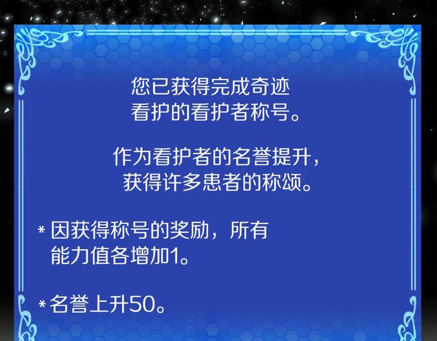 ARK：游戏新世界 第34话 奇迹看护 第155页