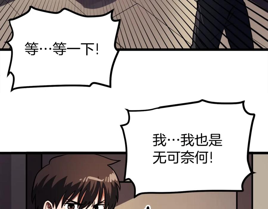 ARK：游戏新世界 第34话 奇迹看护 第100页
