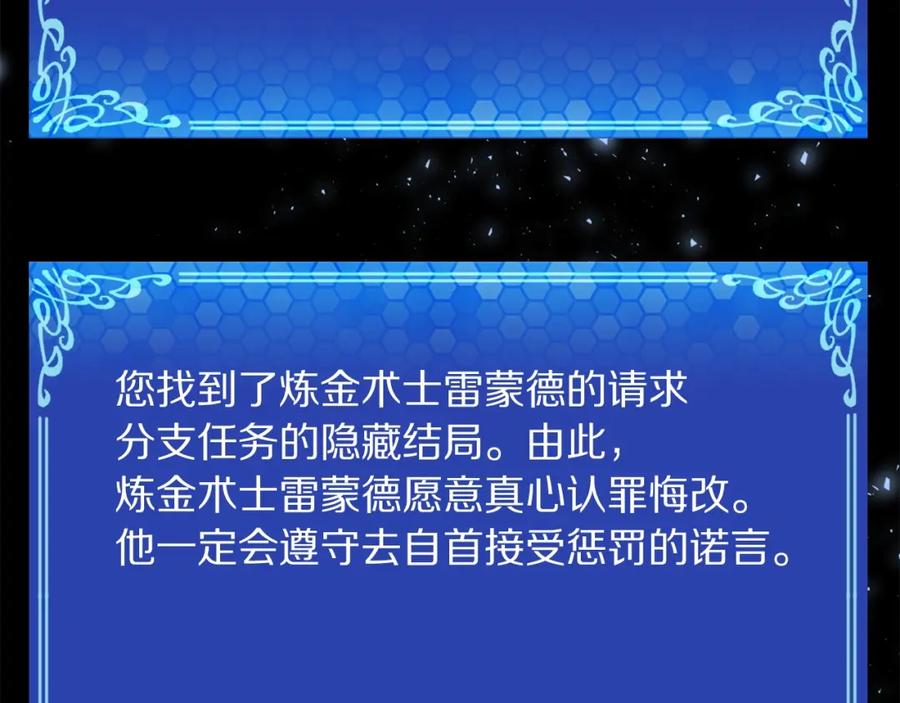 ARK：游戏新世界 第34话 奇迹看护 第175页