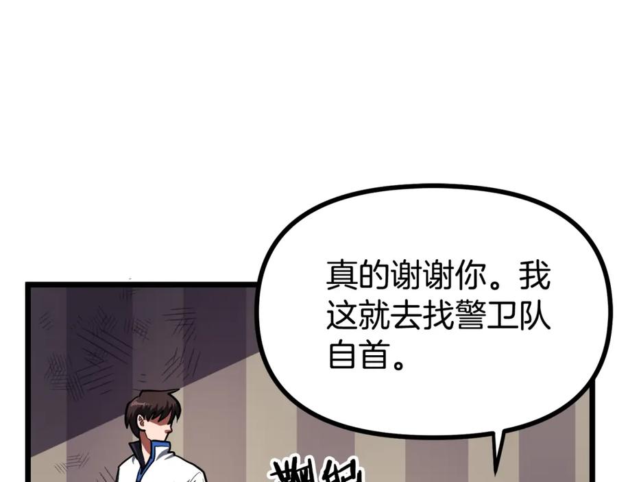 ARK：游戏新世界 第34话 奇迹看护 第171页