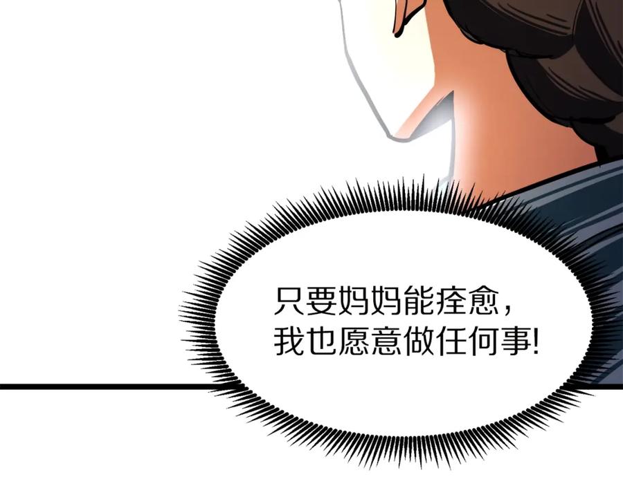 ARK：游戏新世界 第34话 奇迹看护 第130页