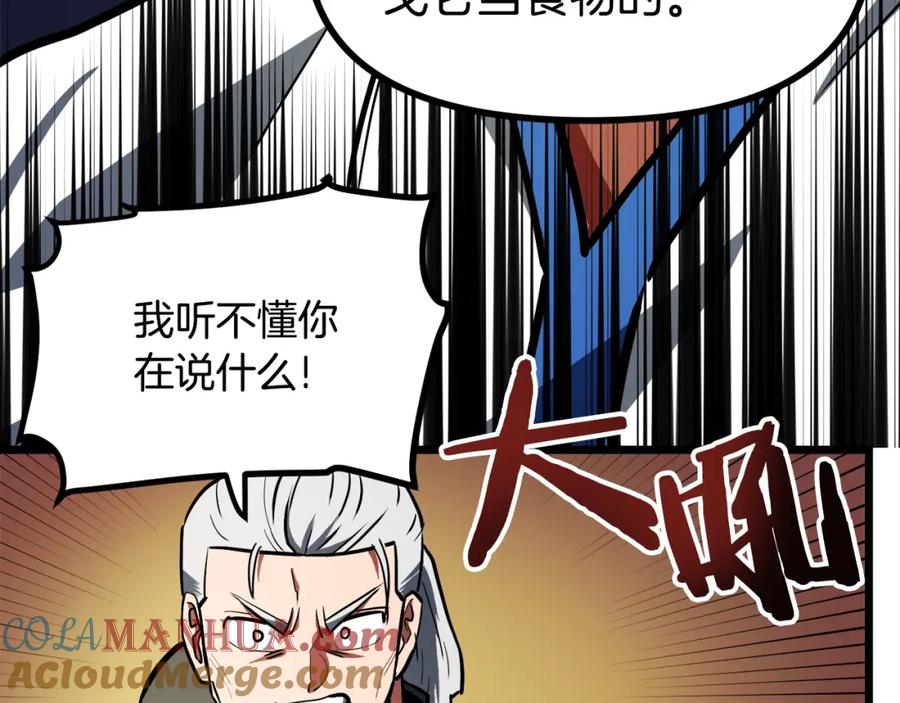 ARK：游戏新世界 第34话 奇迹看护 第97页