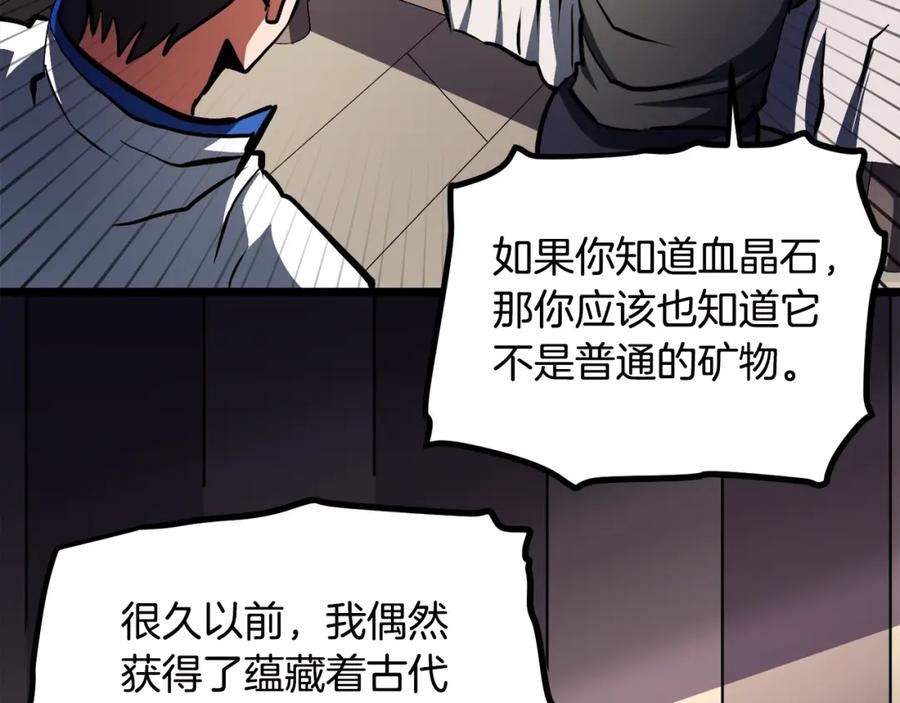 ARK：游戏新世界 第34话 奇迹看护 第112页