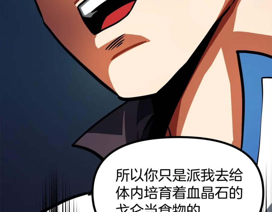 ARK：游戏新世界 第34话 奇迹看护 第96页
