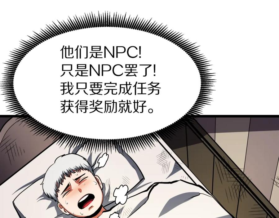 ARK：游戏新世界 第34话 奇迹看护 第131页